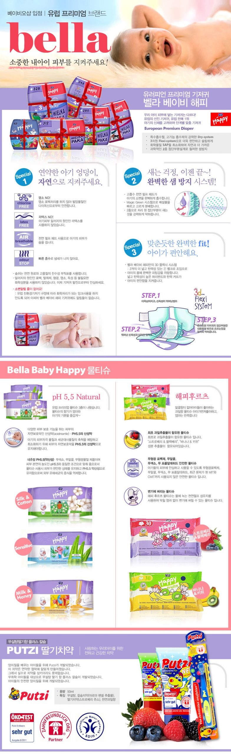 Baby O shoping ランディングページ